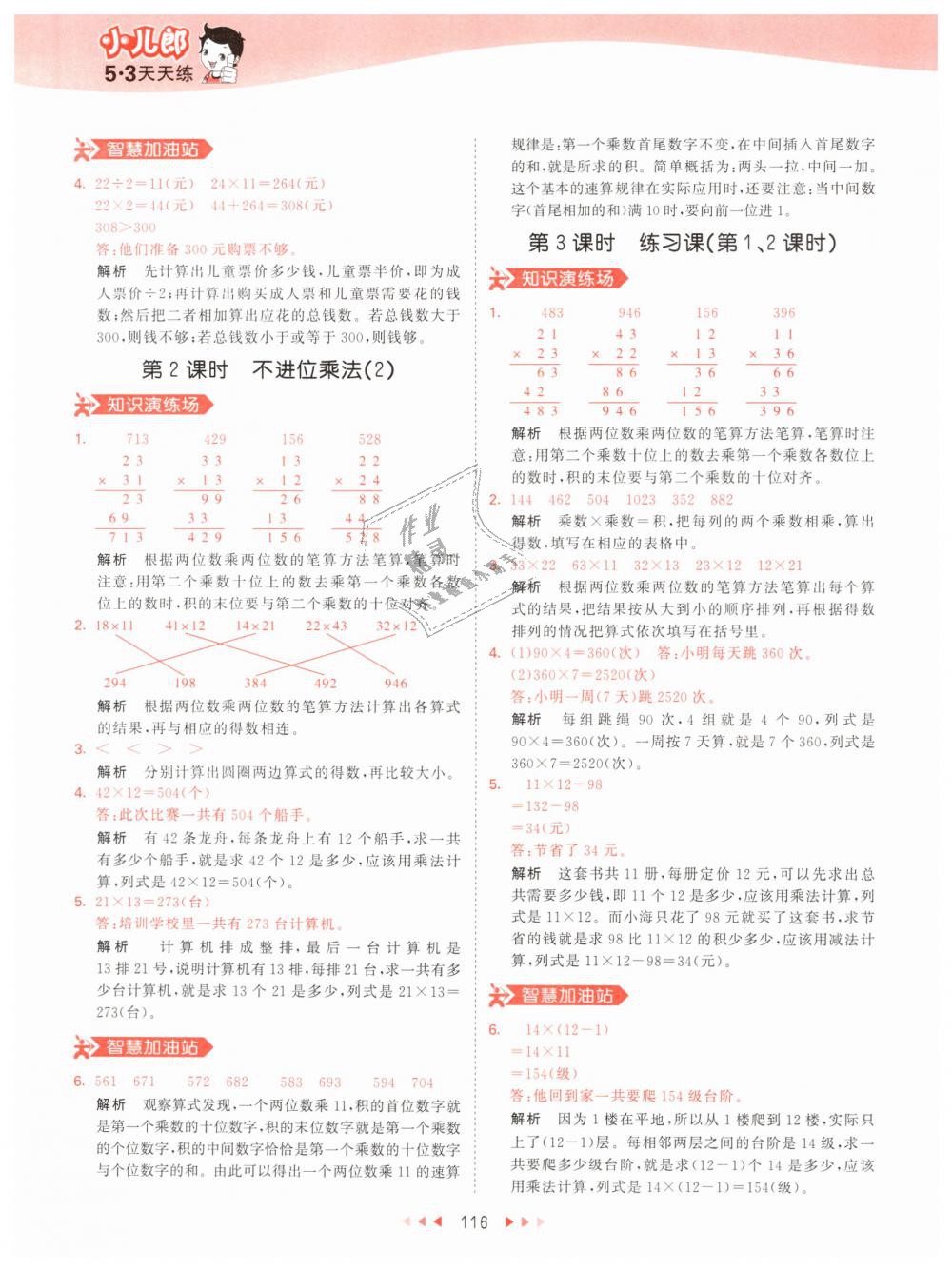 2019年53天天练小学数学三年级下册人教版 第16页