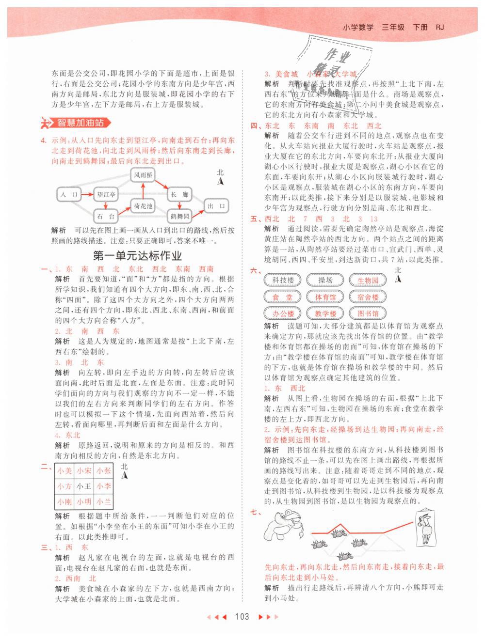 2019年53天天练小学数学三年级下册人教版 第3页