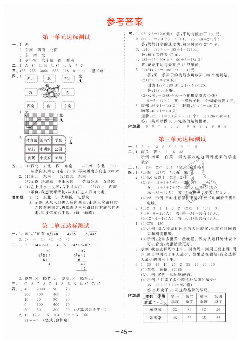 2019年53天天练小学数学三年级下册人教版 第49页