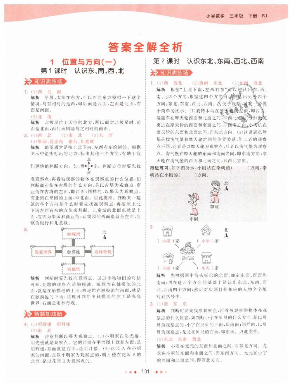 2019年53天天練小學(xué)數(shù)學(xué)三年級下冊人教版 第1頁