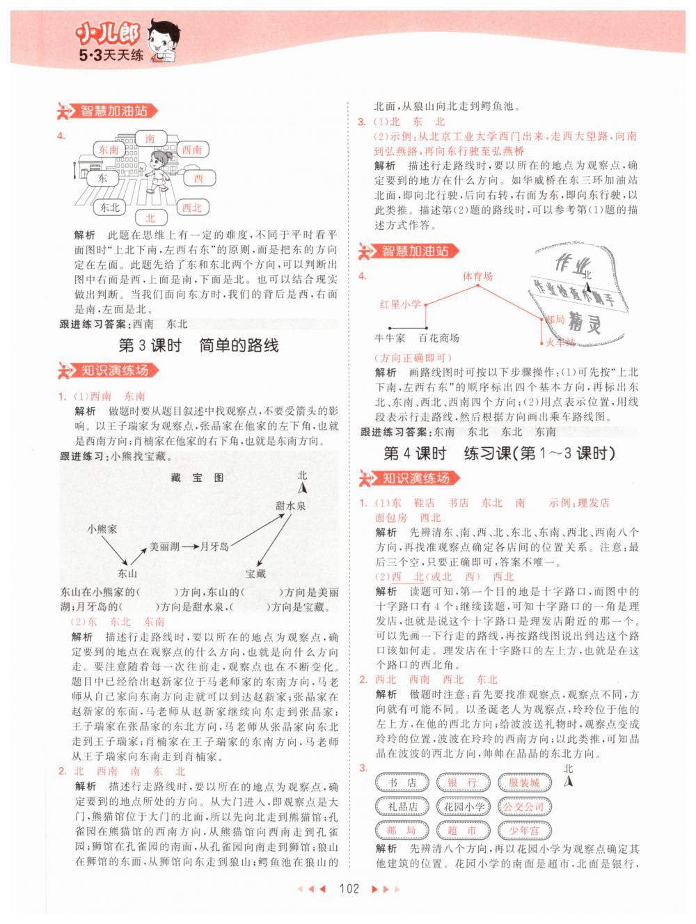 2019年53天天練小學(xué)數(shù)學(xué)三年級(jí)下冊人教版 第2頁