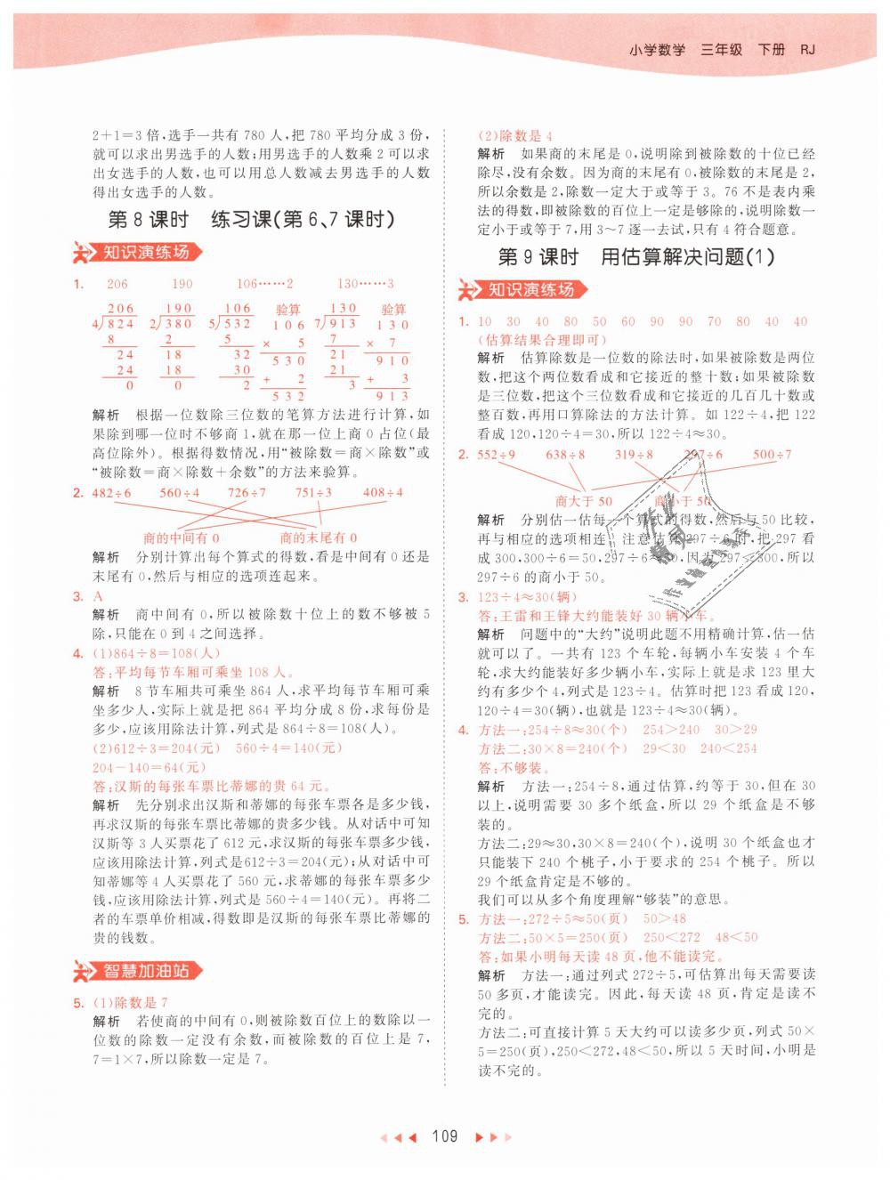 2019年53天天練小學(xué)數(shù)學(xué)三年級下冊人教版 第9頁