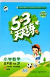 2019年53天天練小學(xué)數(shù)學(xué)三年級下冊人教版