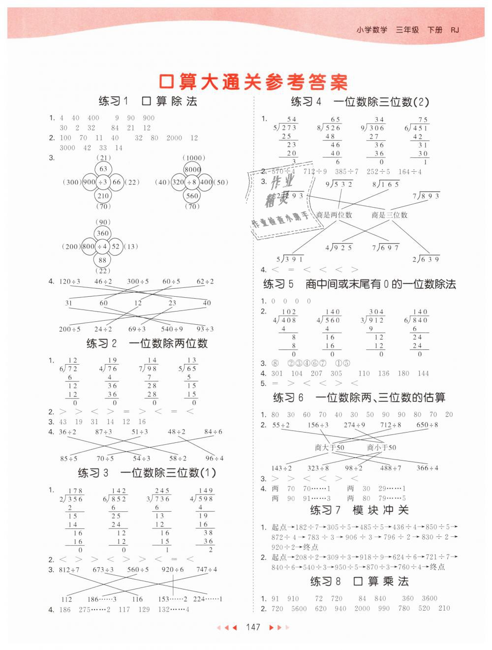 2019年53天天练小学数学三年级下册人教版 第47页