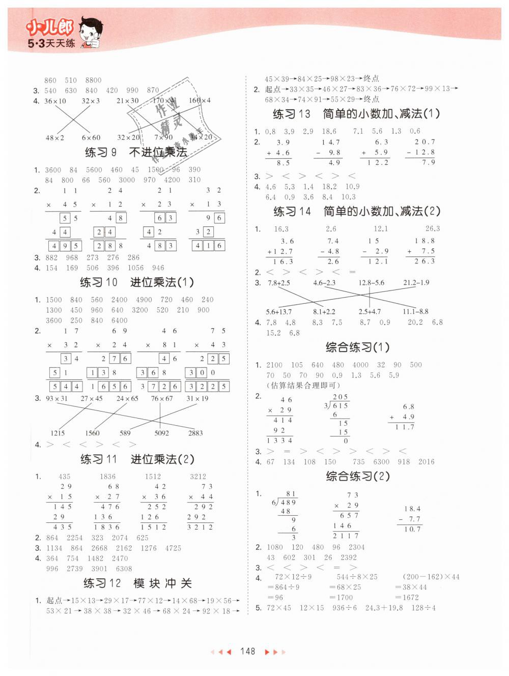 2019年53天天練小學數(shù)學三年級下冊人教版 第48頁