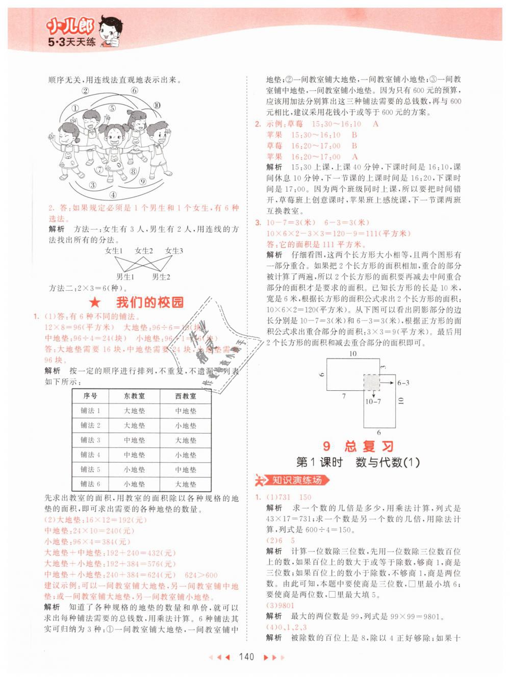 2019年53天天练小学数学三年级下册人教版 第40页