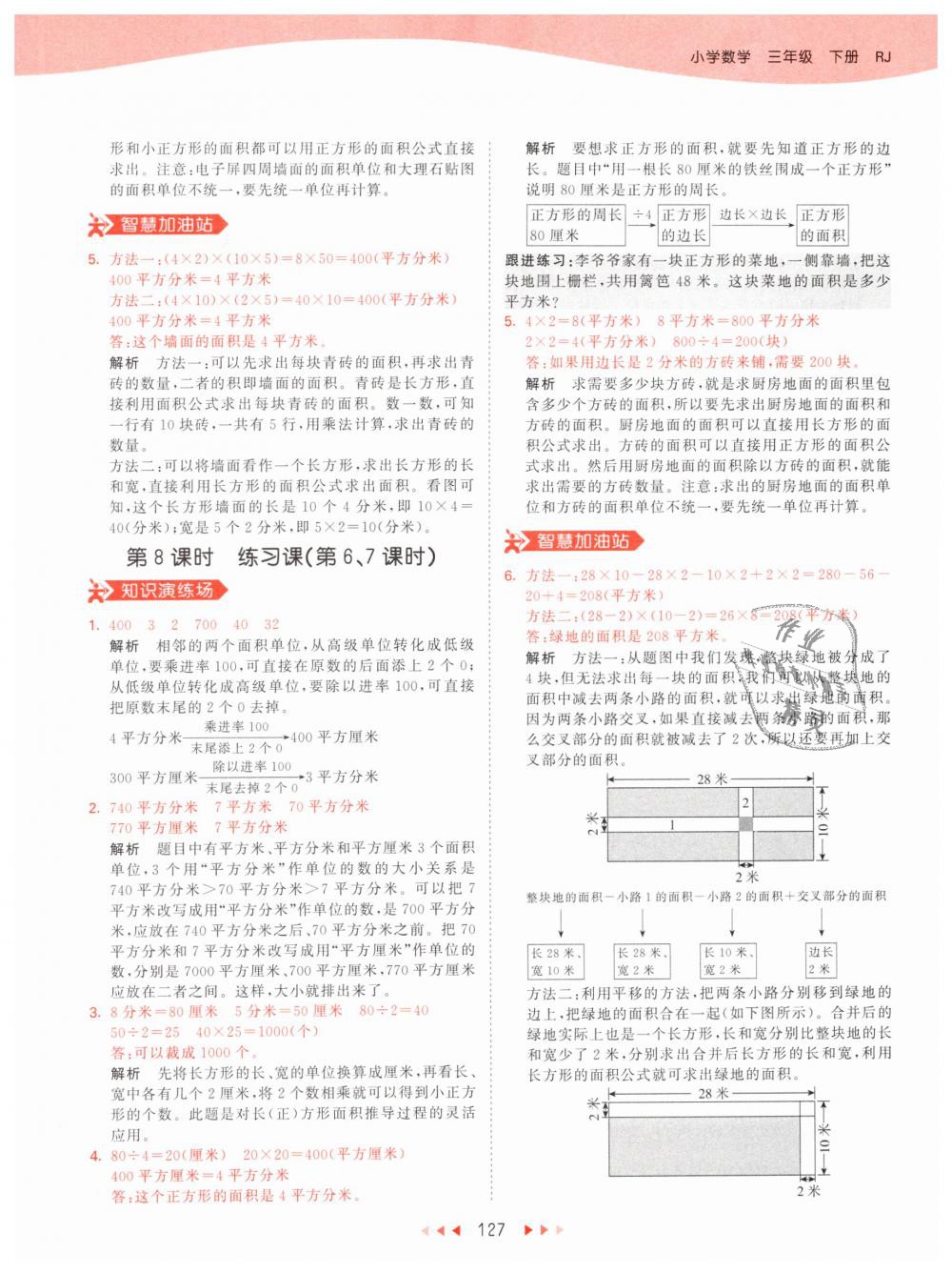 2019年53天天练小学数学三年级下册人教版 第27页