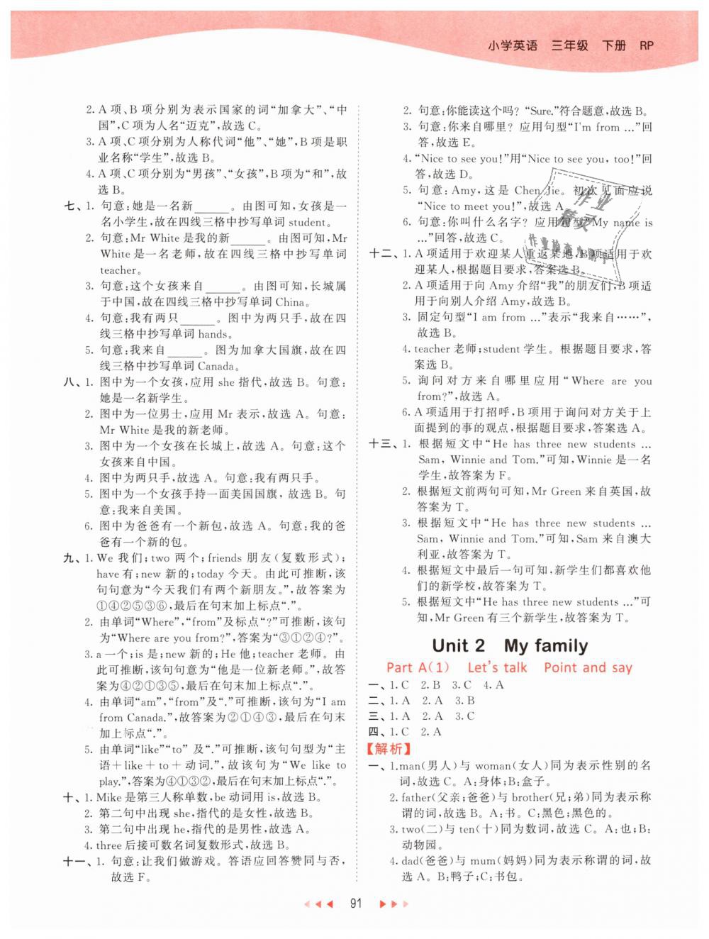 2019年53天天練小學(xué)英語(yǔ)三年級(jí)下冊(cè)人教PEP版 第7頁(yè)