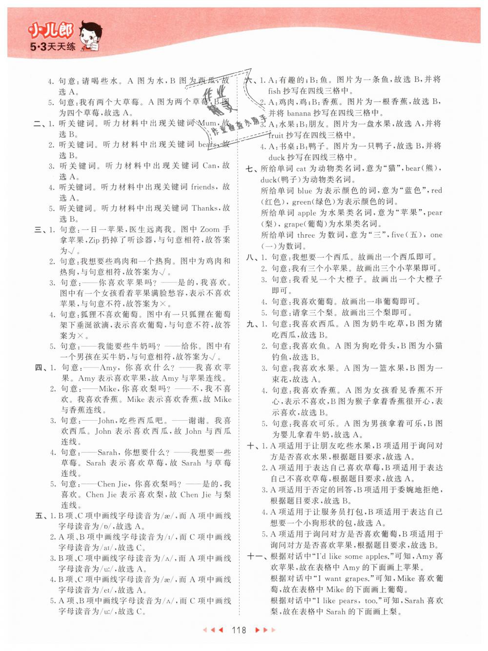 2019年53天天練小學(xué)英語(yǔ)三年級(jí)下冊(cè)人教PEP版 第34頁(yè)