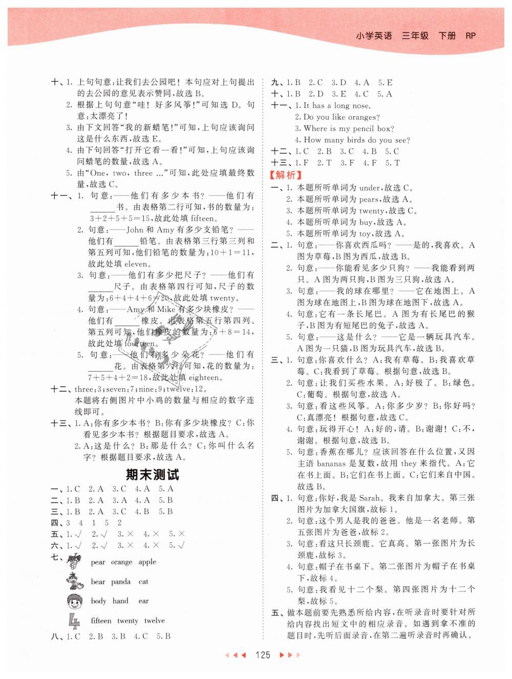 2019年53天天練小學英語三年級下冊人教PEP版 第41頁