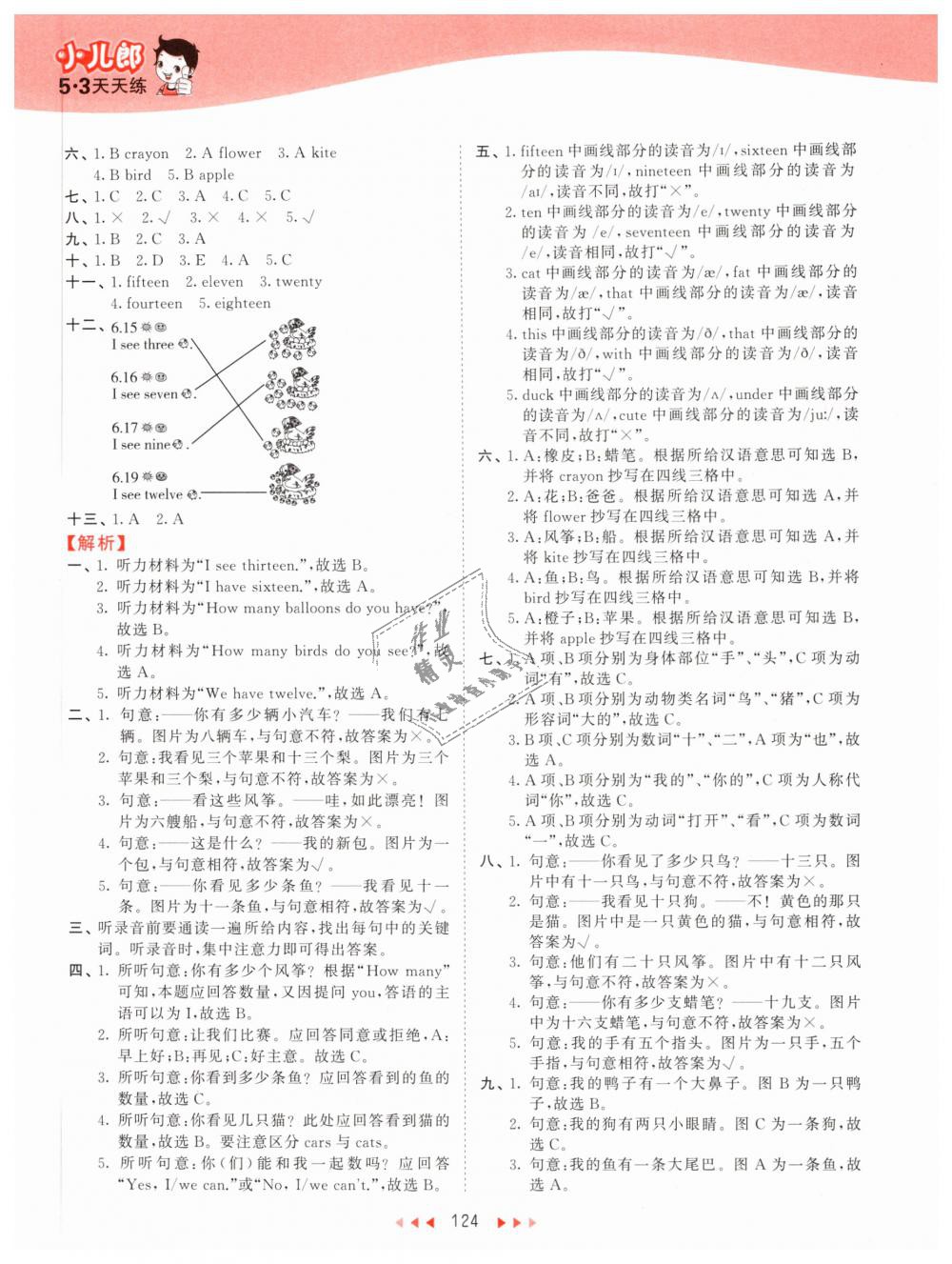 2019年53天天練小學(xué)英語三年級下冊人教PEP版 第40頁