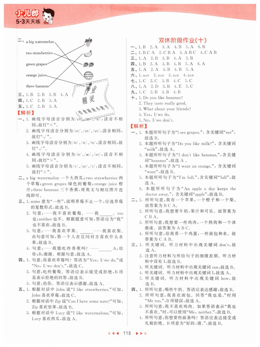 2019年53天天練小學(xué)英語三年級(jí)下冊(cè)人教PEP版 第32頁