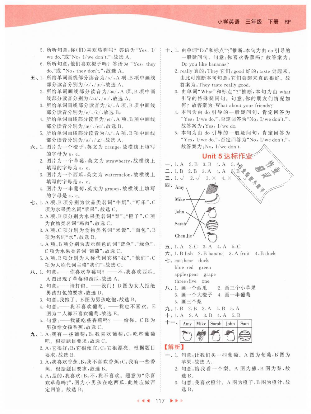 2019年53天天練小學(xué)英語三年級(jí)下冊(cè)人教PEP版 第33頁