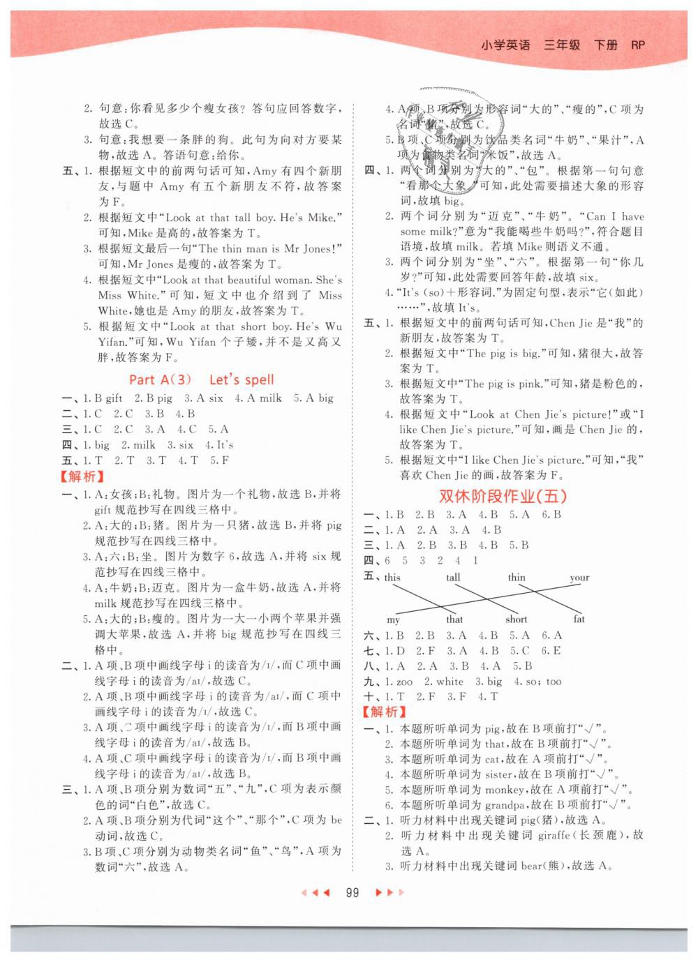 2019年53天天練小學(xué)英語(yǔ)三年級(jí)下冊(cè)人教PEP版 第15頁(yè)