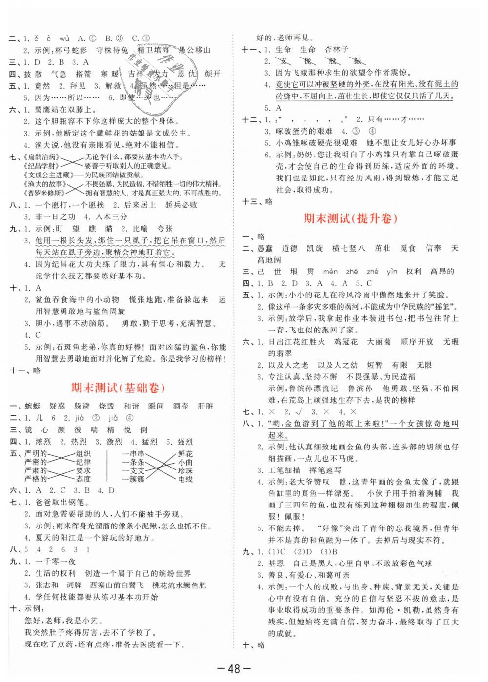 2019年53天天練小學(xué)語(yǔ)文四年級(jí)下冊(cè)人教版 第52頁(yè)