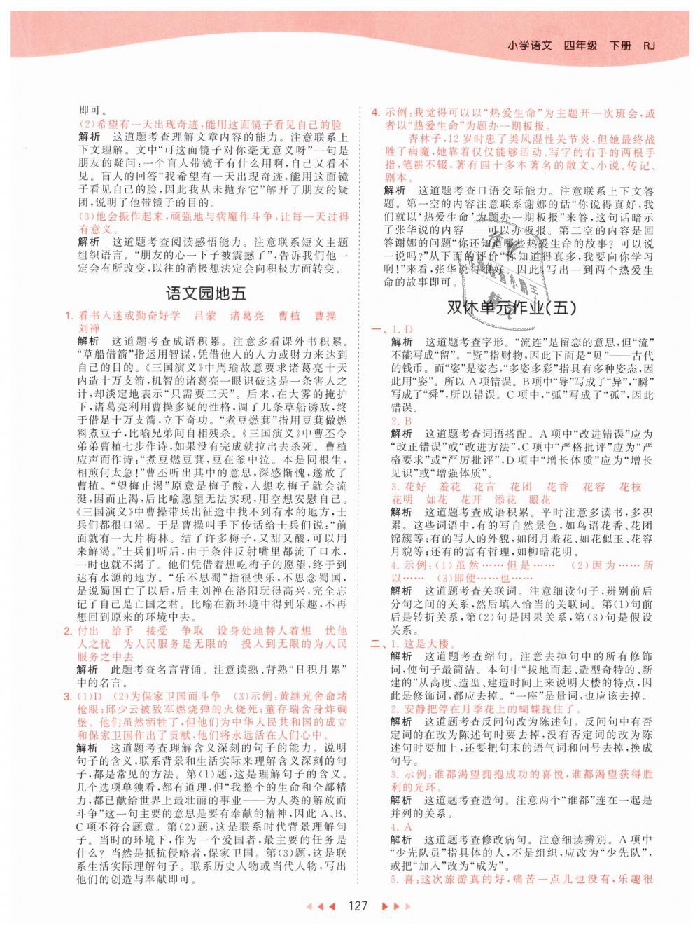 2019年53天天練小學(xué)語(yǔ)文四年級(jí)下冊(cè)人教版 第27頁(yè)