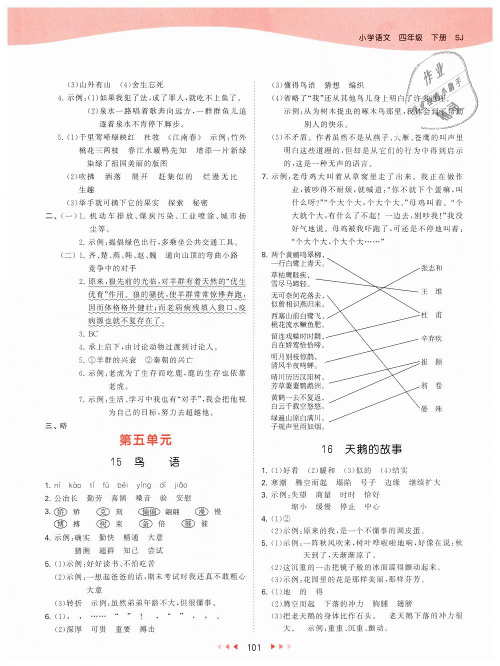 2019年53天天練小學(xué)語(yǔ)文四年級(jí)下冊(cè)蘇教版 第9頁(yè)