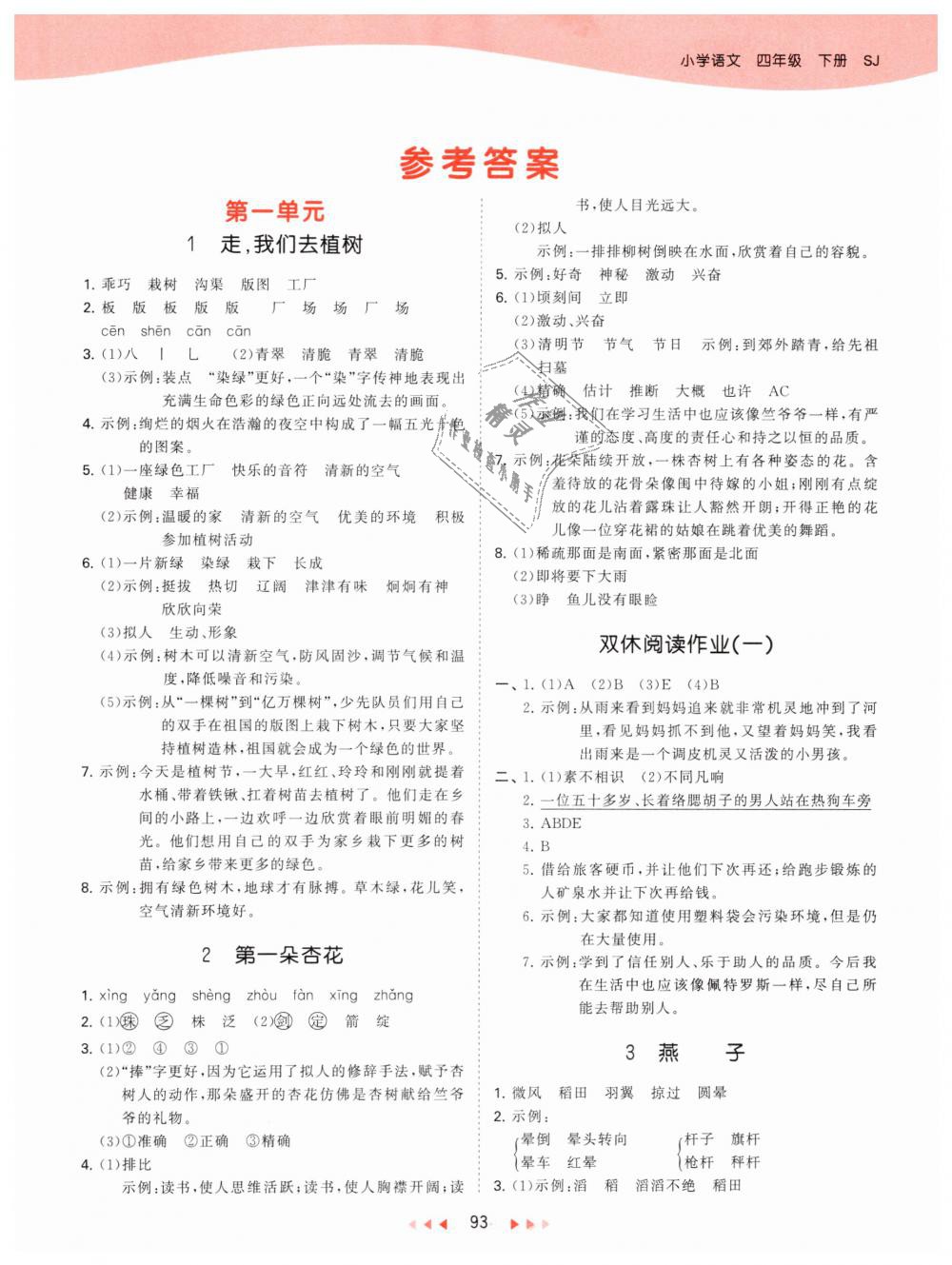 2019年53天天練小學(xué)語(yǔ)文四年級(jí)下冊(cè)蘇教版 第1頁(yè)