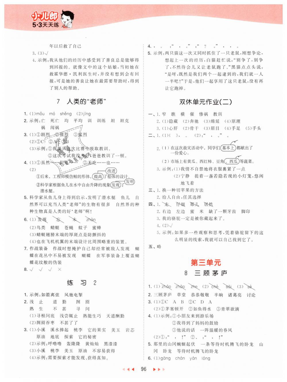 2019年53天天練小學(xué)語(yǔ)文四年級(jí)下冊(cè)蘇教版 第4頁(yè)