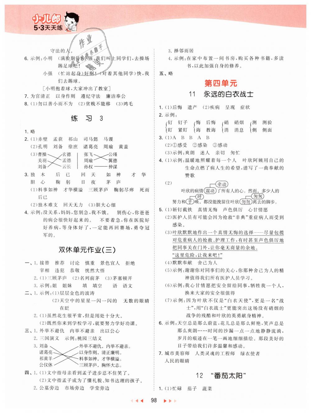 2019年53天天練小學(xué)語(yǔ)文四年級(jí)下冊(cè)蘇教版 第6頁(yè)