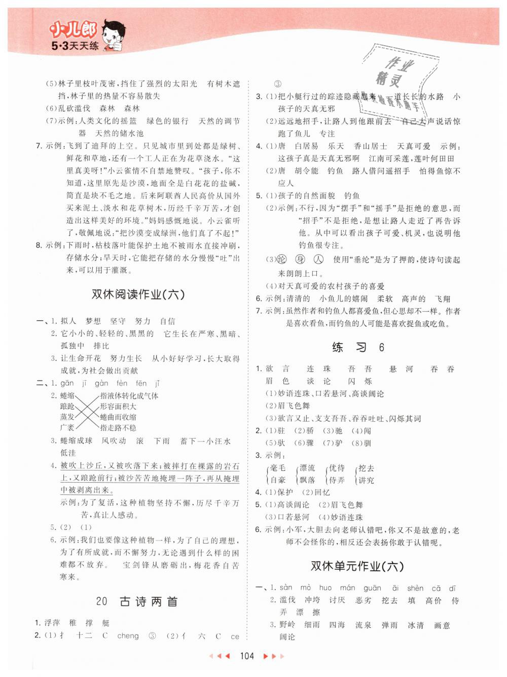 2019年53天天練小學(xué)語(yǔ)文四年級(jí)下冊(cè)蘇教版 第12頁(yè)