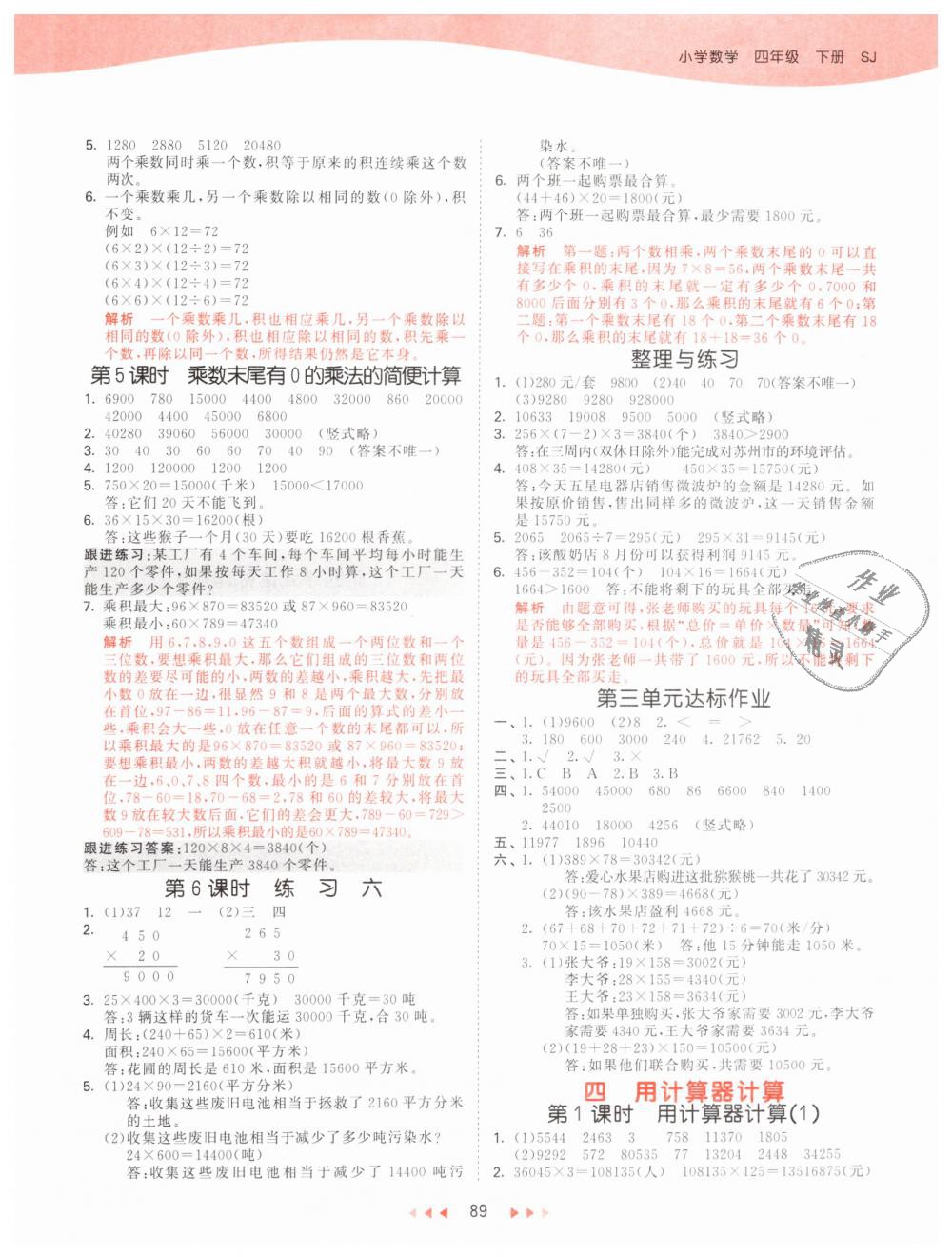 2019年53天天練小學(xué)數(shù)學(xué)四年級下冊蘇教版 第5頁