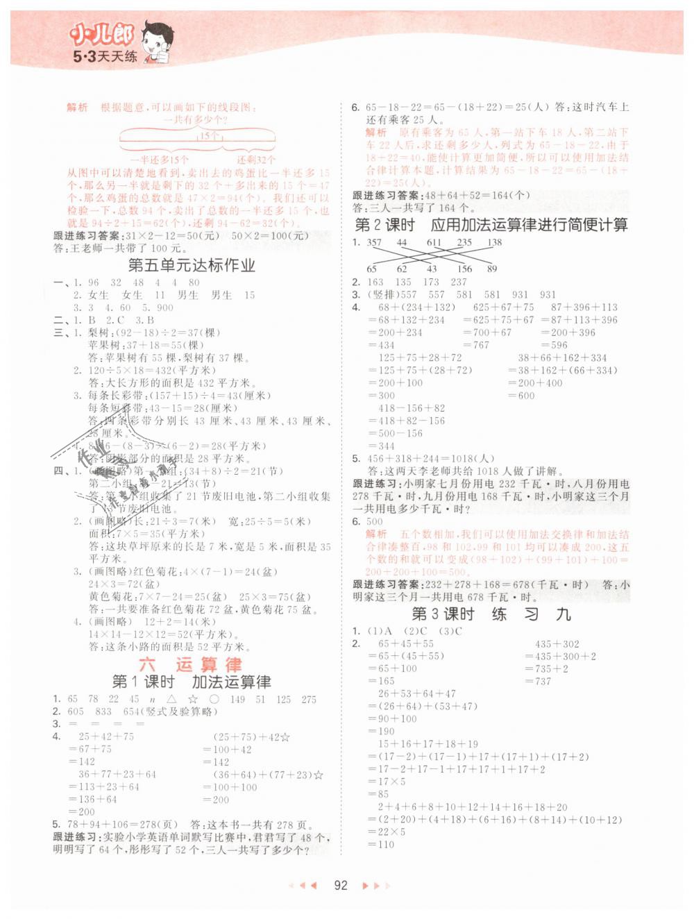 2019年53天天練小學(xué)數(shù)學(xué)四年級下冊蘇教版 第8頁