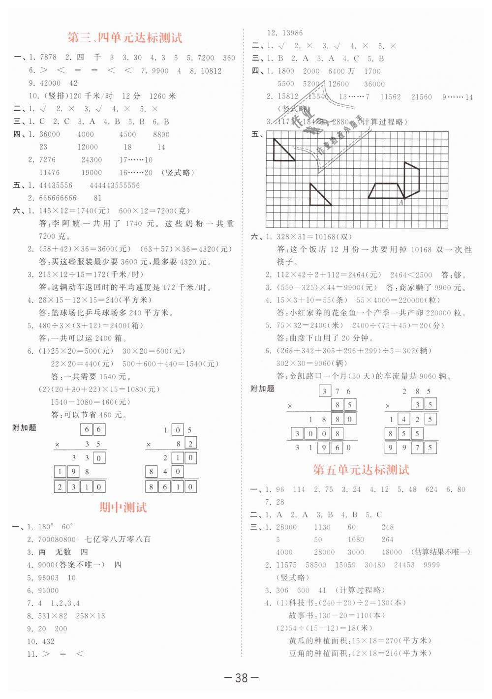 2019年53天天练小学数学四年级下册苏教版 第18页