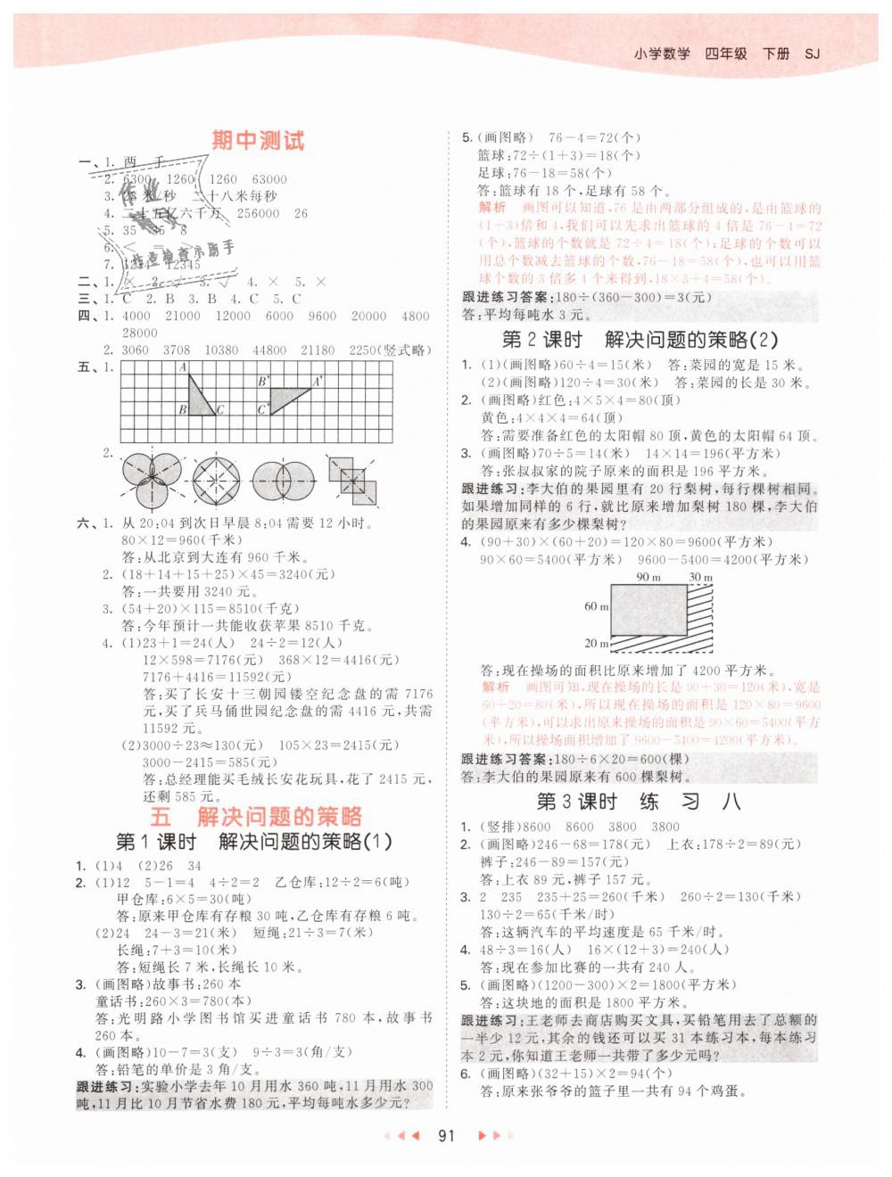 2019年53天天練小學(xué)數(shù)學(xué)四年級(jí)下冊(cè)蘇教版 第7頁(yè)