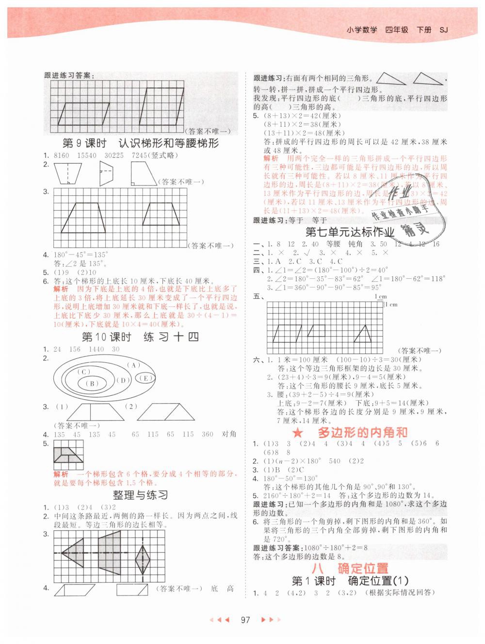 2019年53天天練小學數(shù)學四年級下冊蘇教版 第13頁