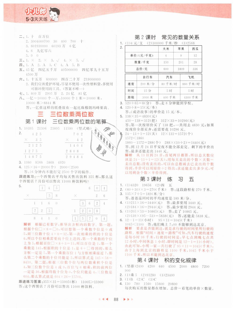 2019年53天天練小學數(shù)學四年級下冊蘇教版 第4頁