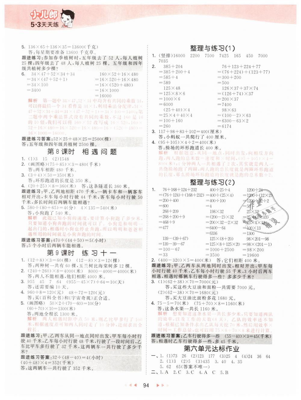 2019年53天天練小學(xué)數(shù)學(xué)四年級下冊蘇教版 第10頁