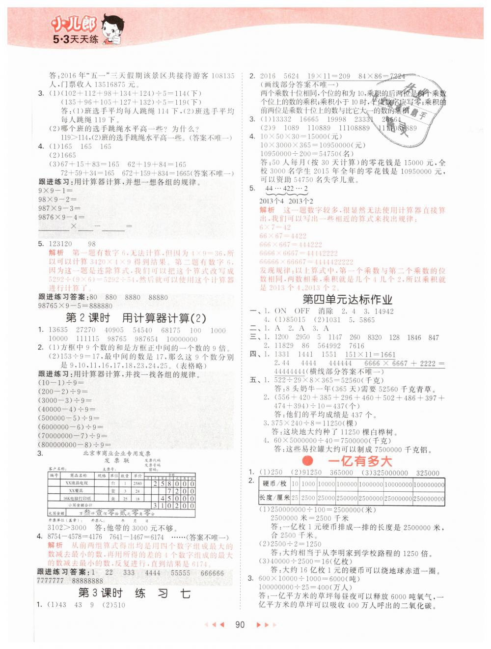 2019年53天天練小學(xué)數(shù)學(xué)四年級下冊蘇教版 第6頁