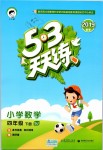 2019年53天天練小學(xué)數(shù)學(xué)四年級下冊蘇教版