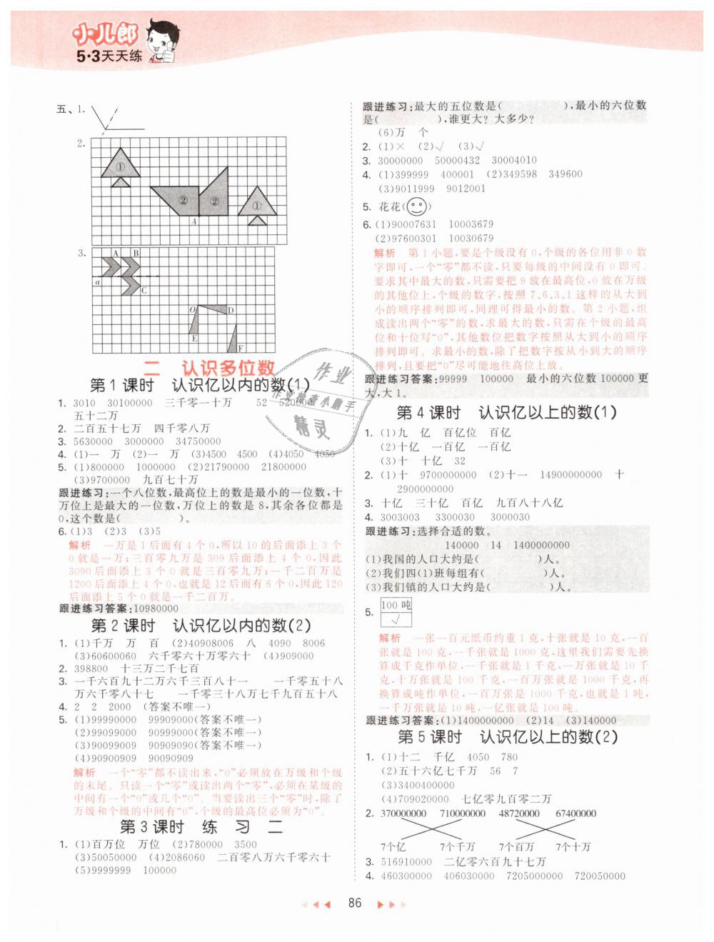 2019年53天天練小學(xué)數(shù)學(xué)四年級(jí)下冊(cè)蘇教版 第2頁(yè)