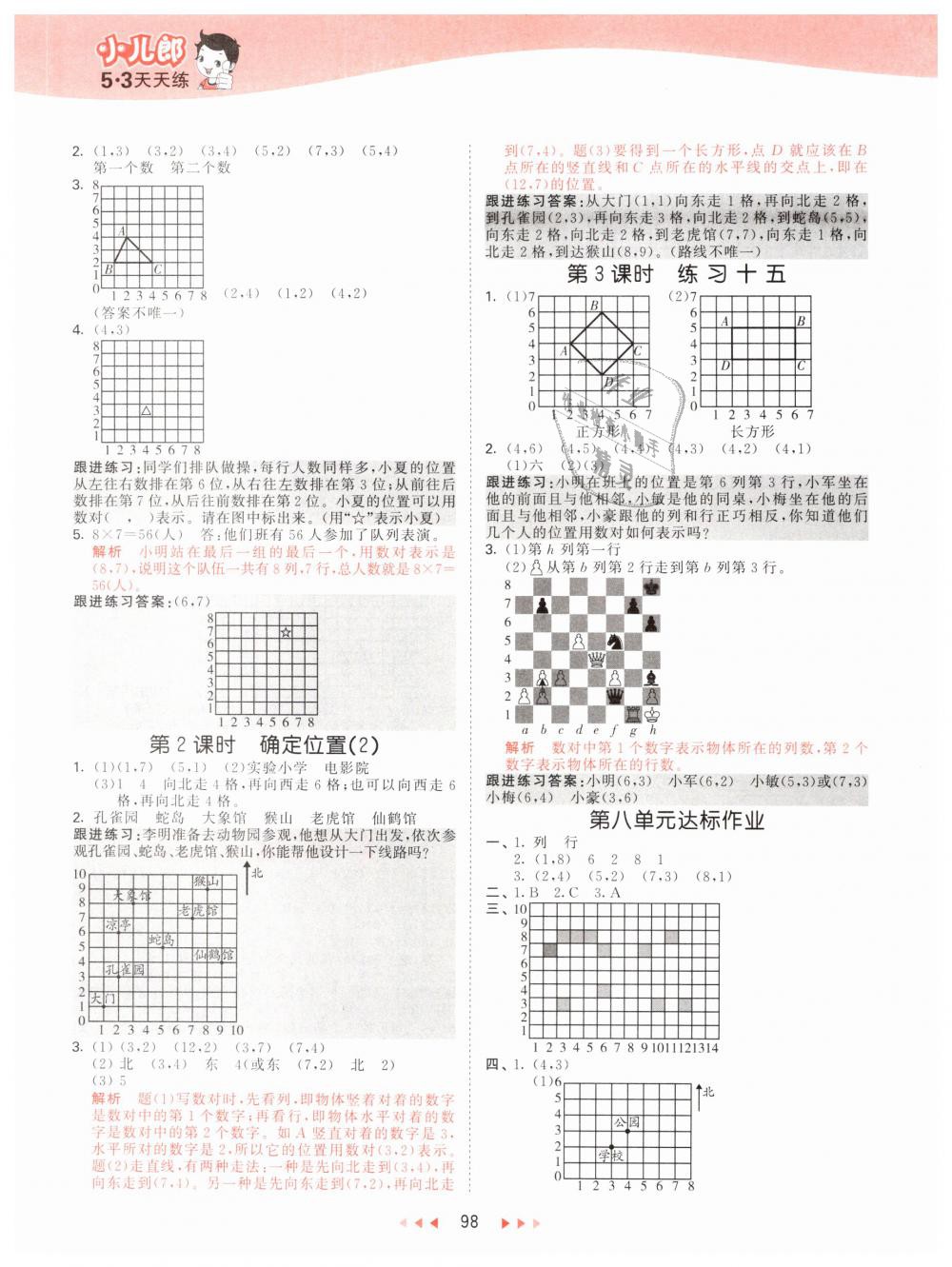 2019年53天天練小學(xué)數(shù)學(xué)四年級下冊蘇教版 第14頁