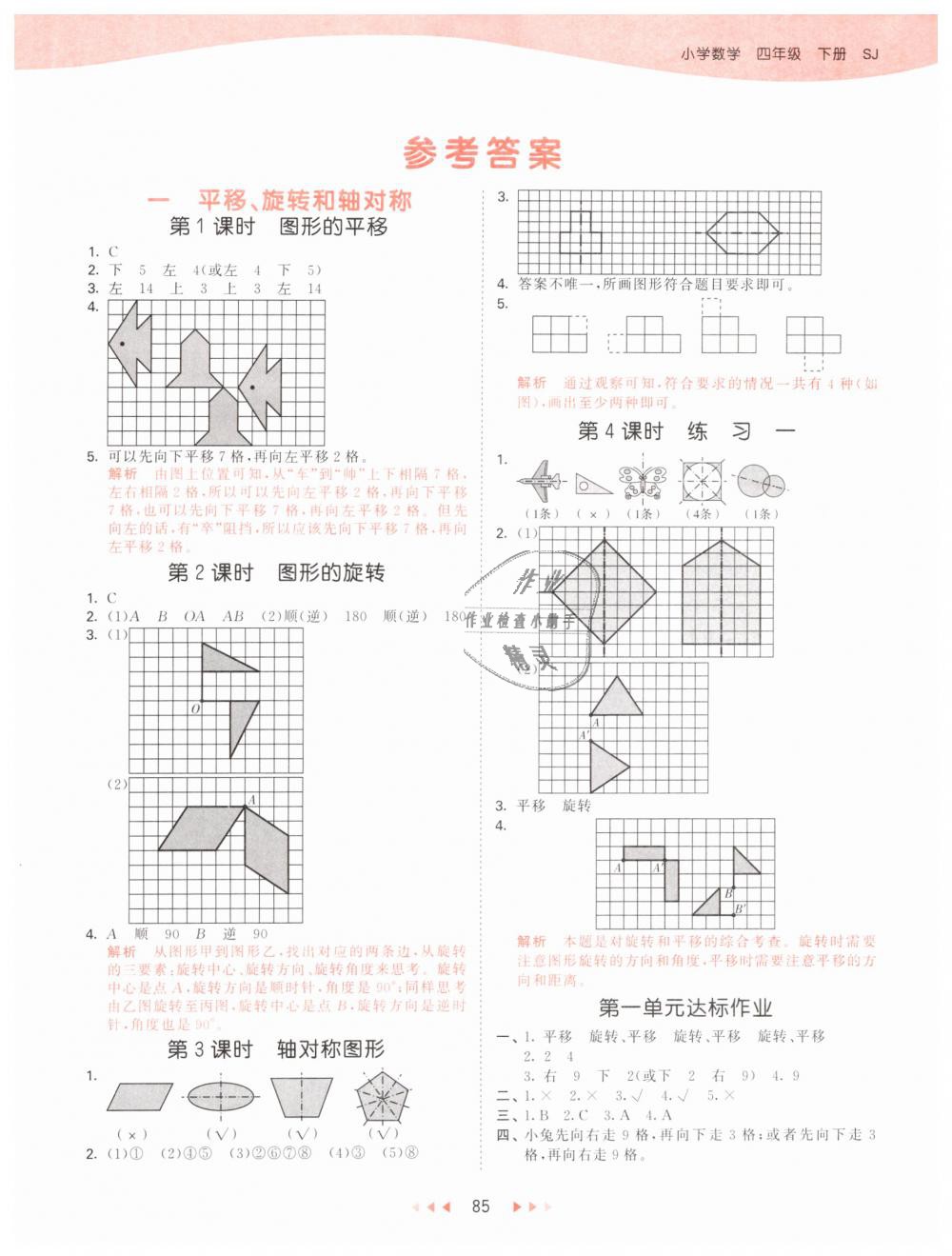 2019年53天天練小學(xué)數(shù)學(xué)四年級下冊蘇教版 第1頁