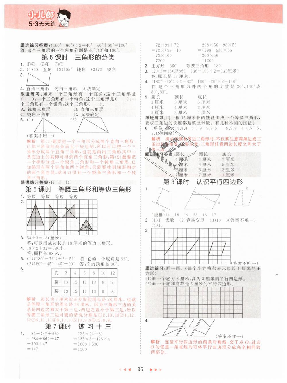 2019年53天天練小學(xué)數(shù)學(xué)四年級下冊蘇教版 第12頁