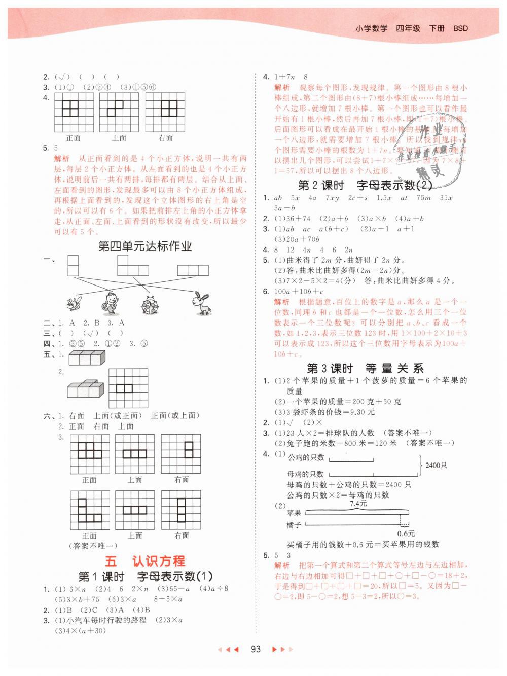 2019年53天天練小學(xué)數(shù)學(xué)四年級下冊北師大版 第9頁