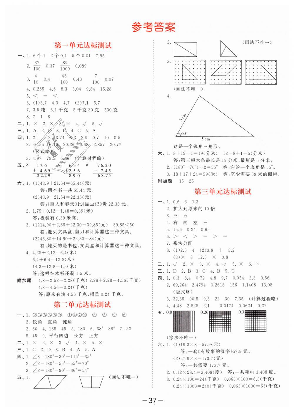 2019年53天天練小學(xué)數(shù)學(xué)四年級(jí)下冊(cè)北師大版 第17頁