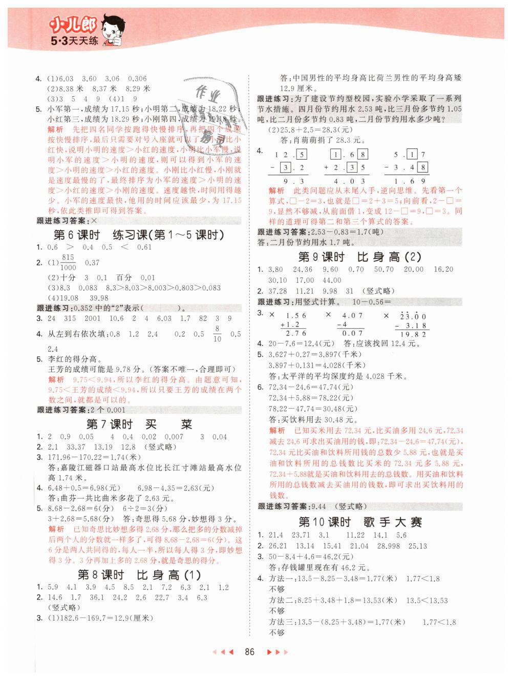 2019年53天天練小學(xué)數(shù)學(xué)四年級(jí)下冊(cè)北師大版 第2頁(yè)