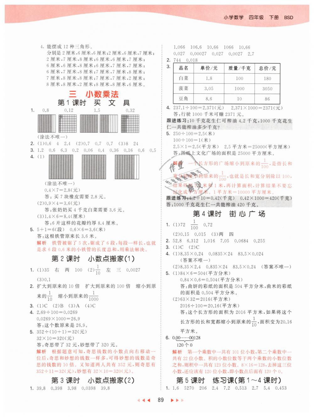 2019年53天天練小學(xué)數(shù)學(xué)四年級下冊北師大版 第5頁