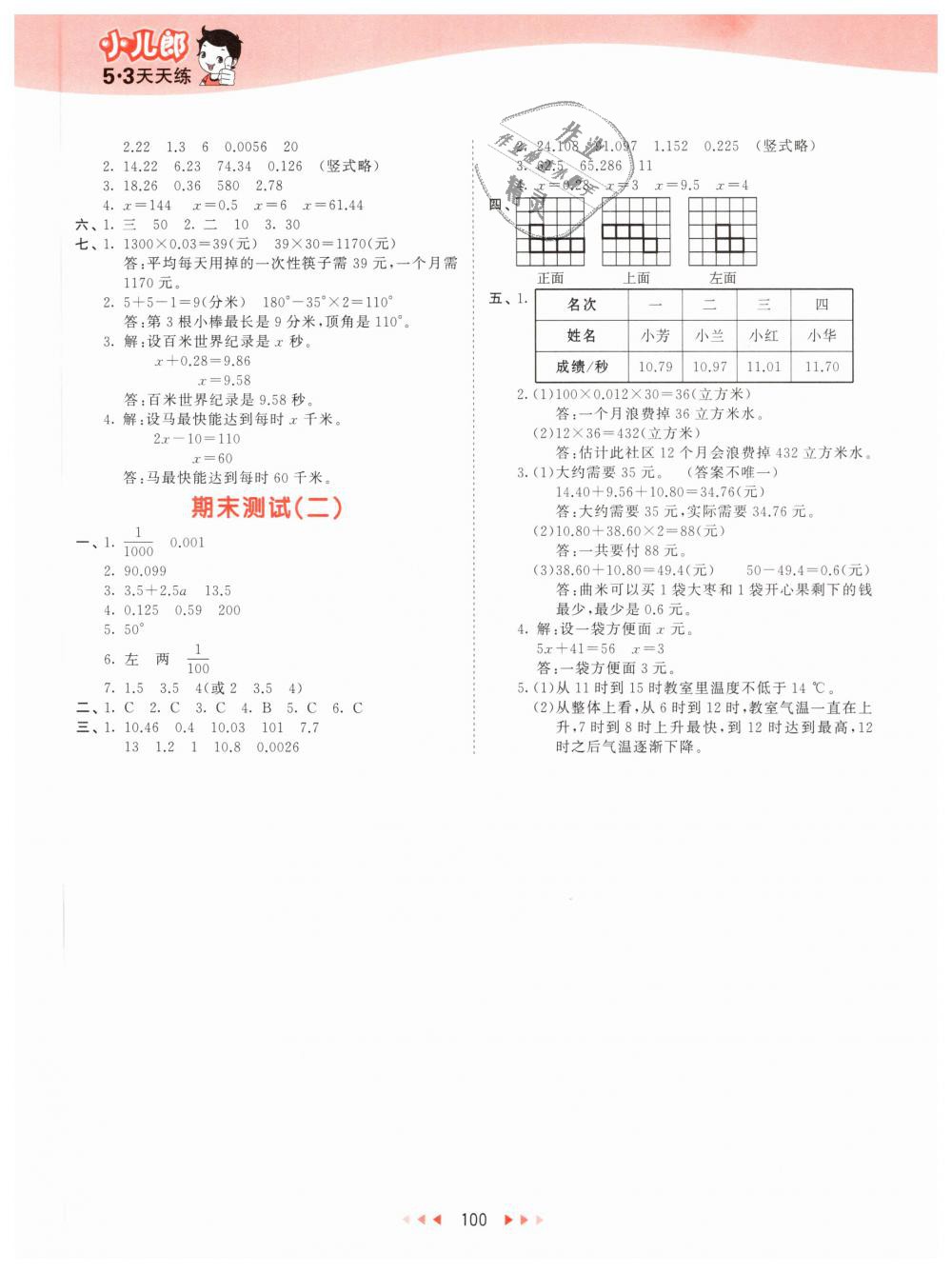 2019年53天天練小學(xué)數(shù)學(xué)四年級下冊北師大版 第16頁