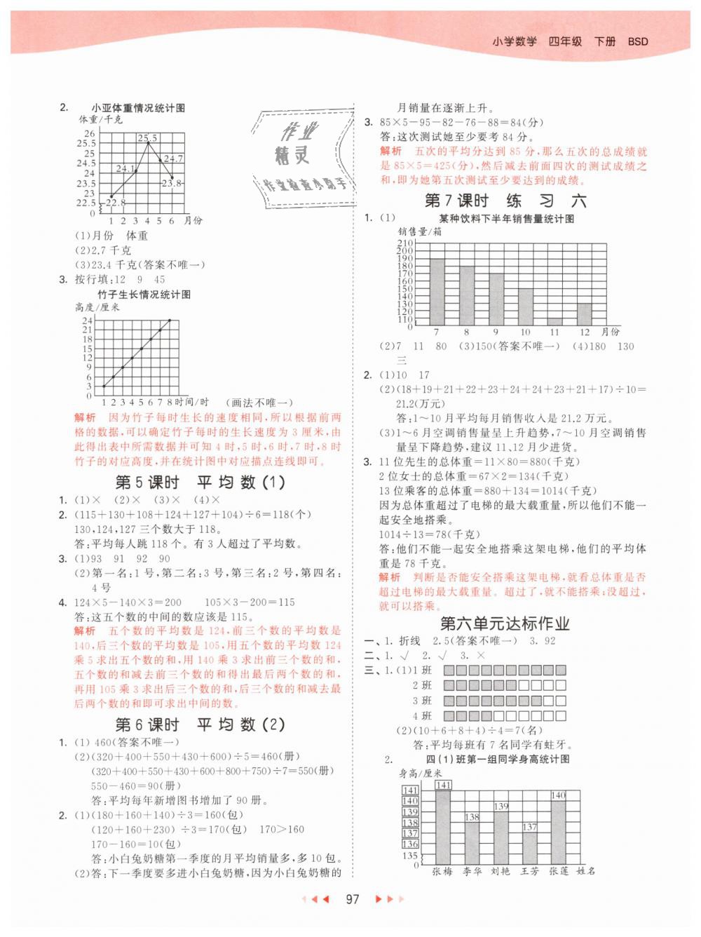 2019年53天天練小學(xué)數(shù)學(xué)四年級下冊北師大版 第13頁