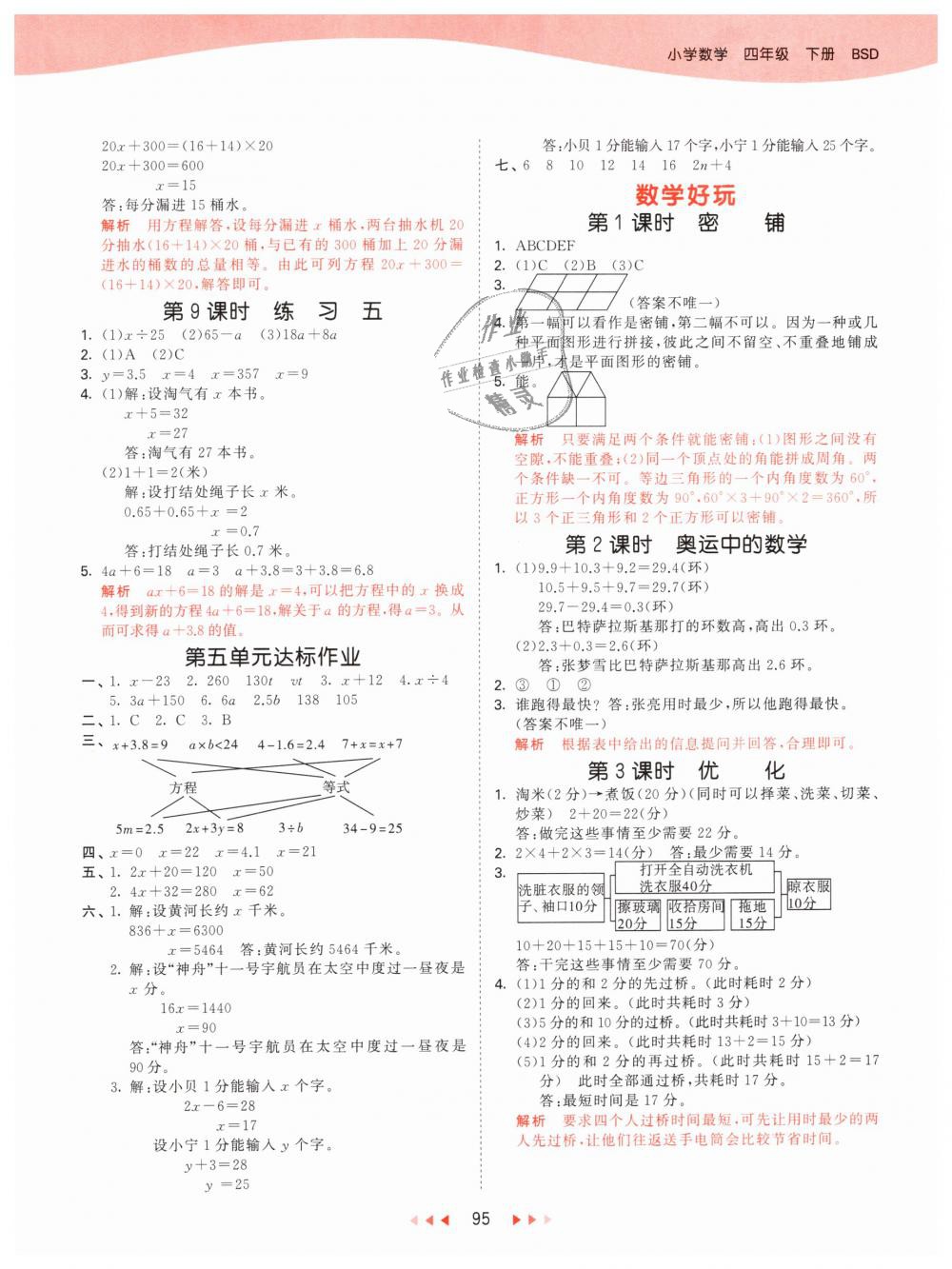 2019年53天天練小學(xué)數(shù)學(xué)四年級下冊北師大版 第11頁