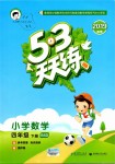 2019年53天天练小学数学四年级下册北师大版