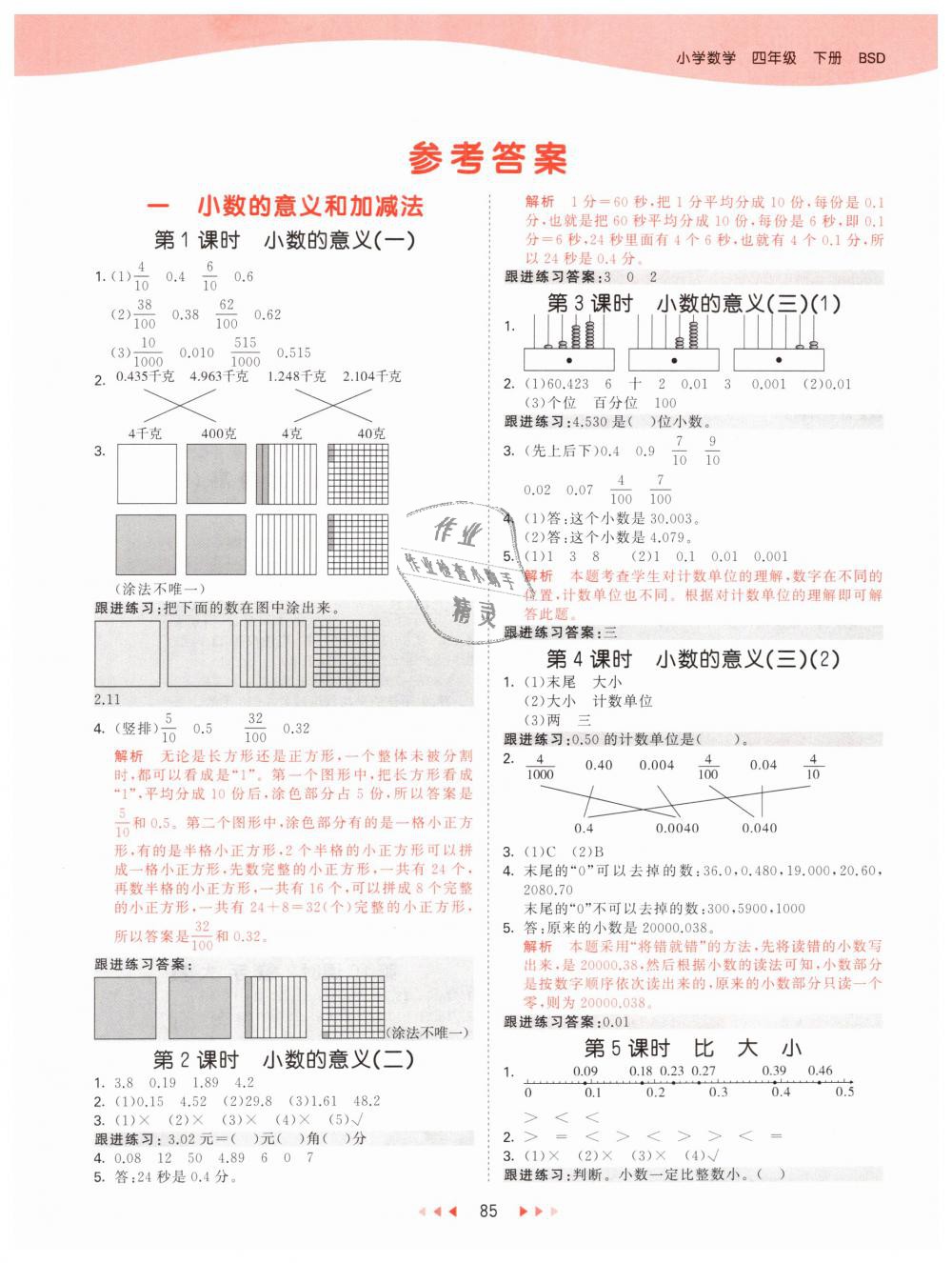 2019年53天天練小學(xué)數(shù)學(xué)四年級(jí)下冊(cè)北師大版 第1頁(yè)