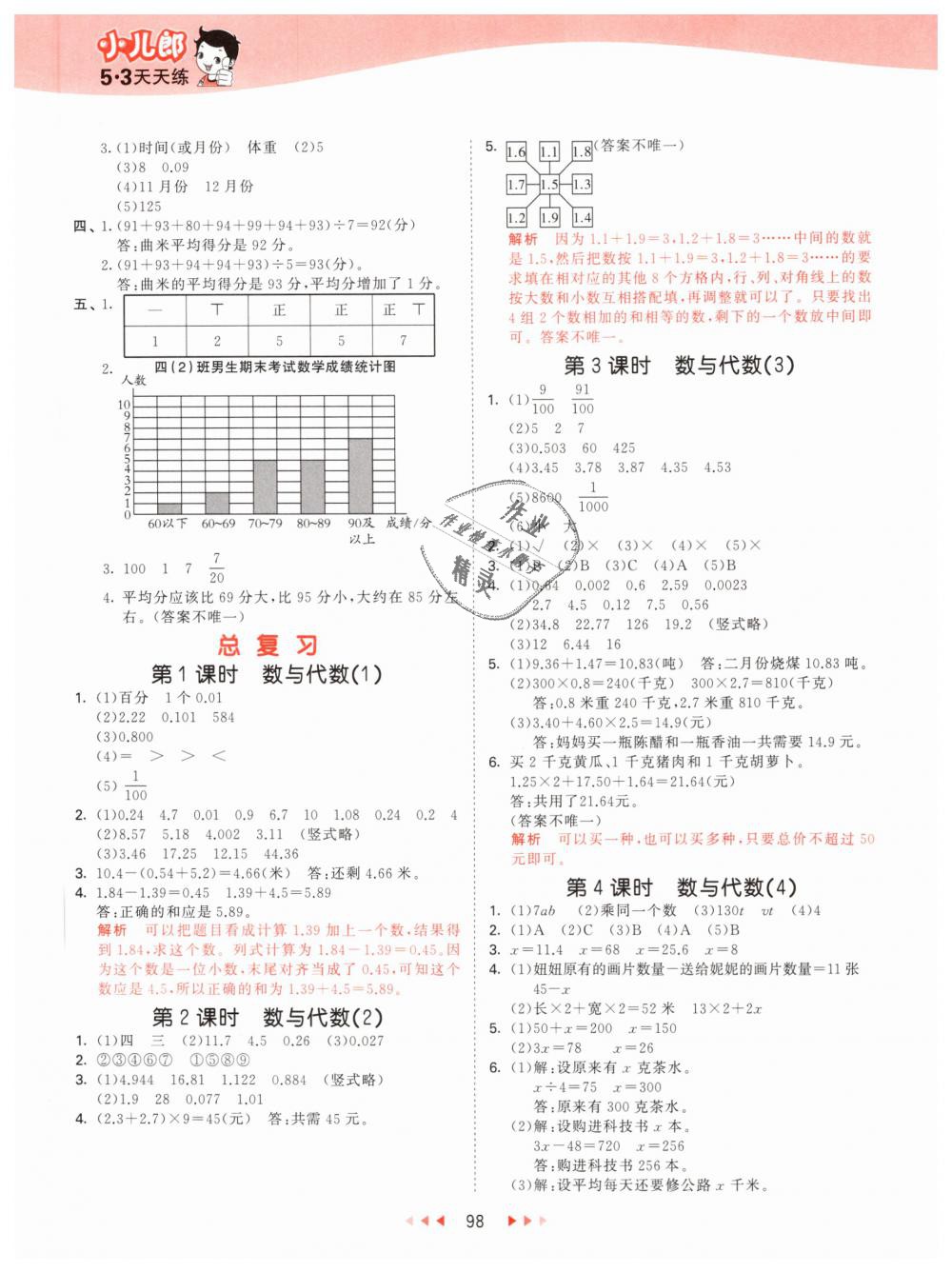 2019年53天天練小學(xué)數(shù)學(xué)四年級下冊北師大版 第14頁