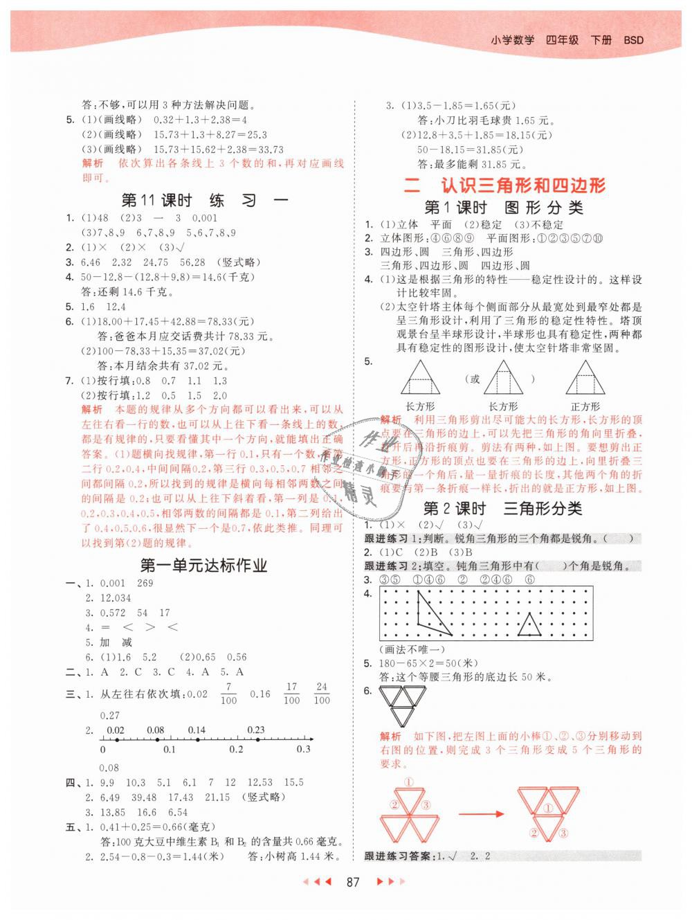 2019年53天天練小學(xué)數(shù)學(xué)四年級下冊北師大版 第3頁