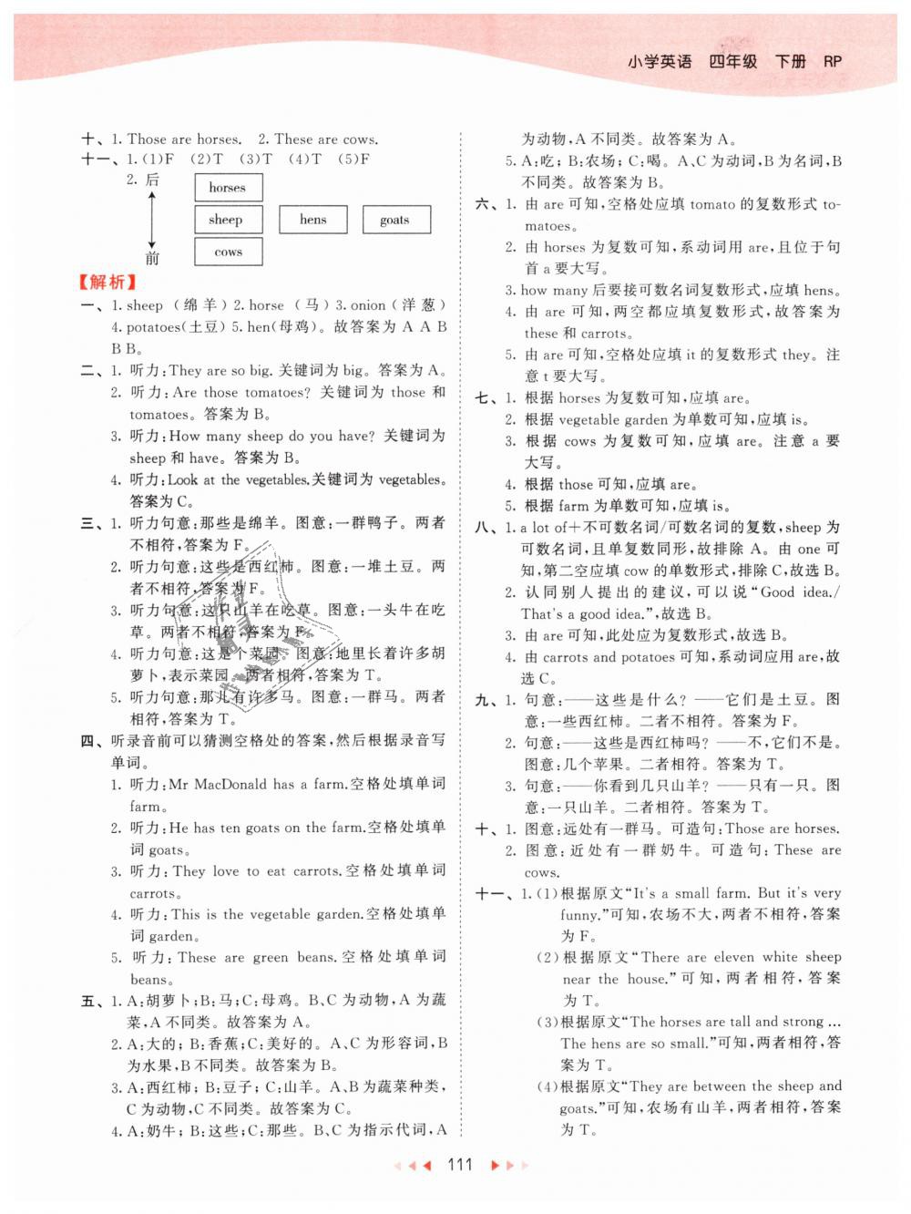 2019年53天天练小学英语四年级下册人教PEP版 第27页